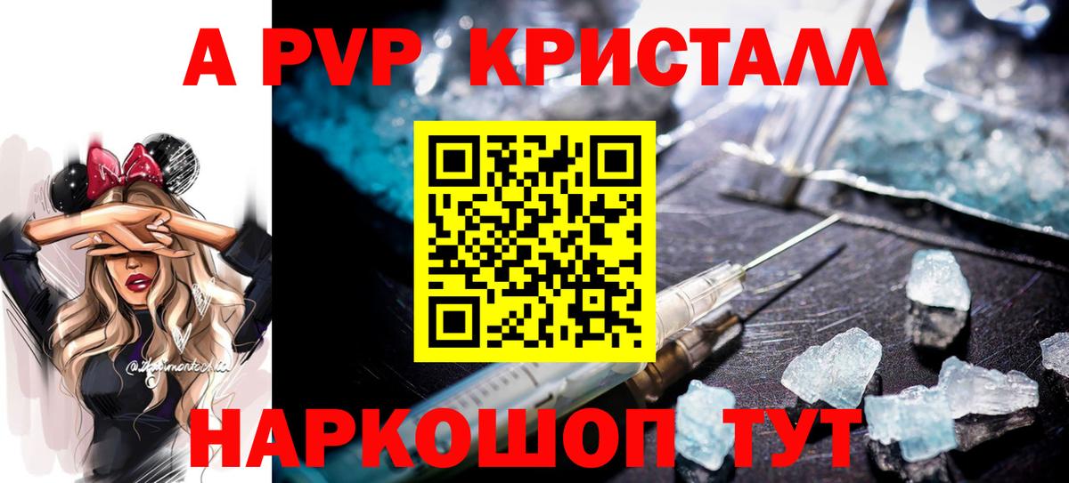 Alpha-PVP VHQ  Вход с VPN  A-PVP кристаллы  Джанкой 