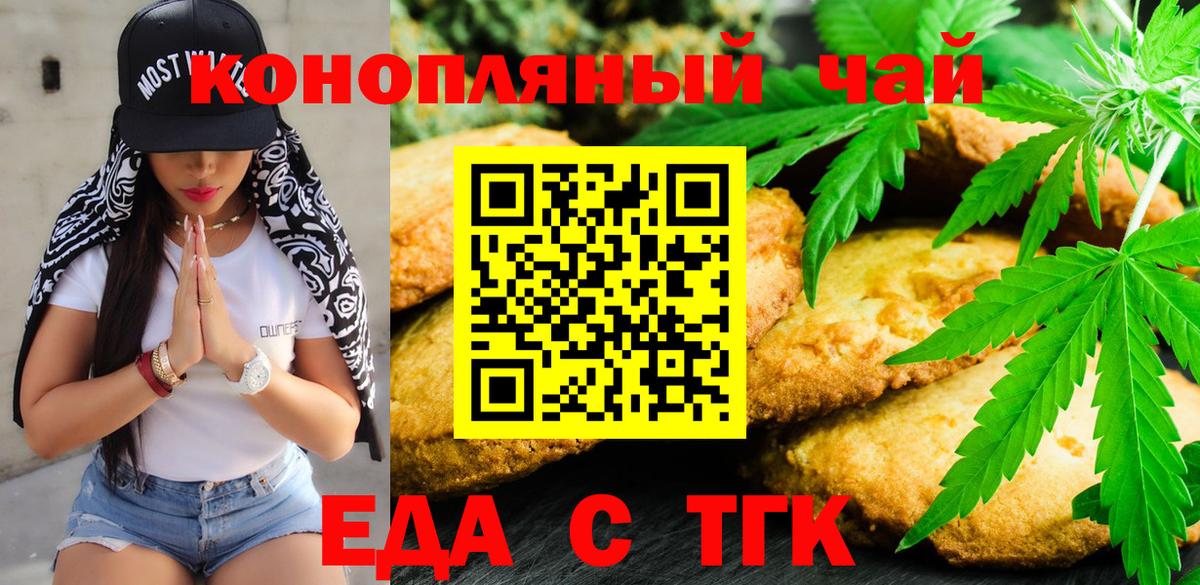 Печенье с ТГК конопля  Вход с VPN  Джанкой 
