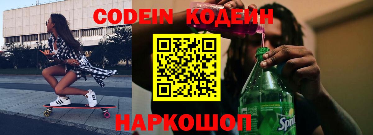 Кодеиновый сироп Lean напиток Lean (лин)  Кодеиновый сироп Lean Purple Drank  Джанкой  Вход с VPN 