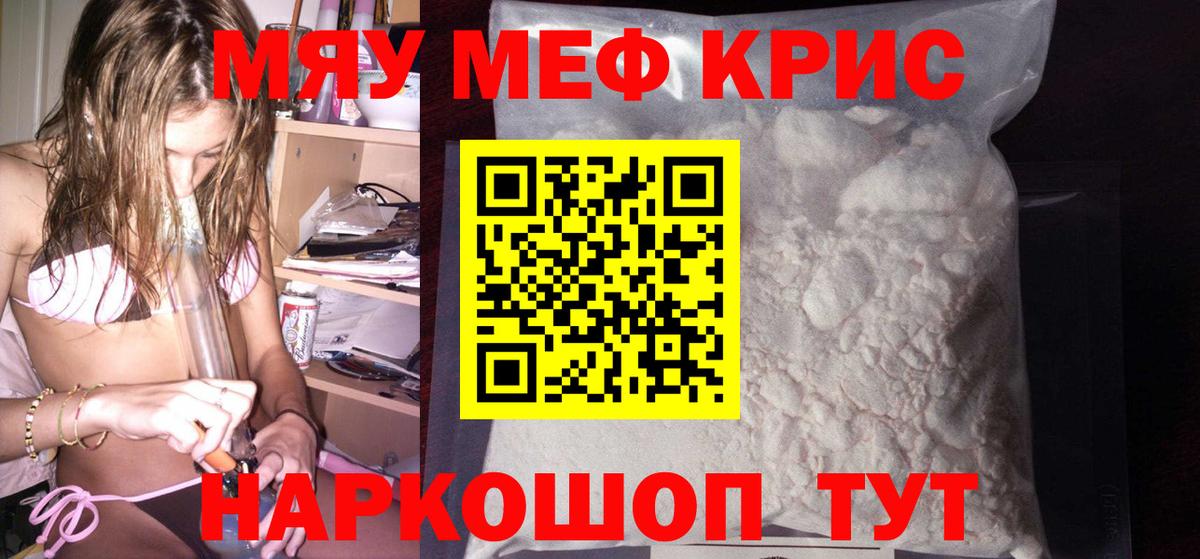 Меф кристаллы Джанкой